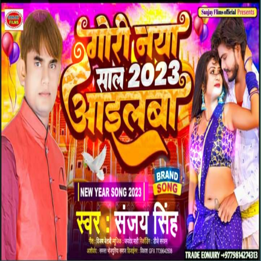Gori Nya Sal Aailba (Bhojpuri)