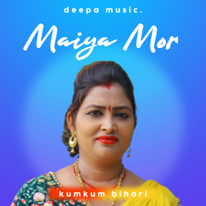 Listen to Maiya Mor song with lyrics from Kumkum bihari