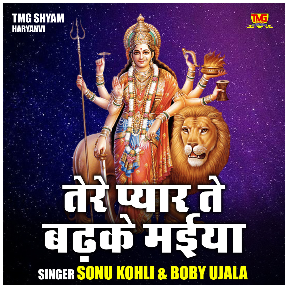 Tere Pyar Te Badhke Maiya (Hindi)