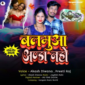 Listen to Balamua Anda Naho song with lyrics from Akash Diwana