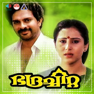 Listen to Aathmasugandham song with lyrics from Lathika