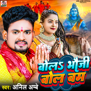 Album Bol Bhauji Bol Bam from Anil Ambe