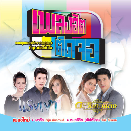 อาหารใจ  (เพลงประกอบละคร ก้นครัวตัวแสบ)