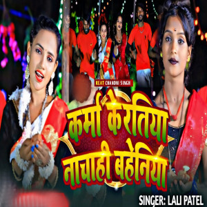 Listen to Karma Ke Ratiya Nachahi Baheniya song with lyrics from Lali Patel