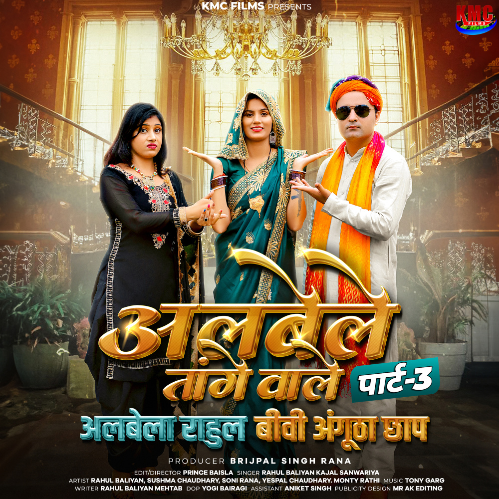 Albele Tange Wale (Haryanvi)