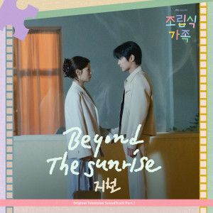 Dengarkan Beyond The Sunrise (Inst.) lagu dari 지천 dengan lirik