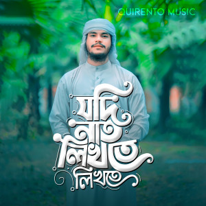 Listen to Jodi Naat Likhte Likhte song with lyrics from Hafizur Rahman