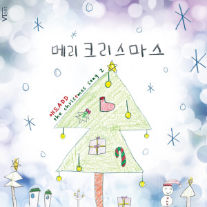 ดาวน์โหลดและฟังเพลง 별 พร้อมเนื้อเพลงจาก 애드