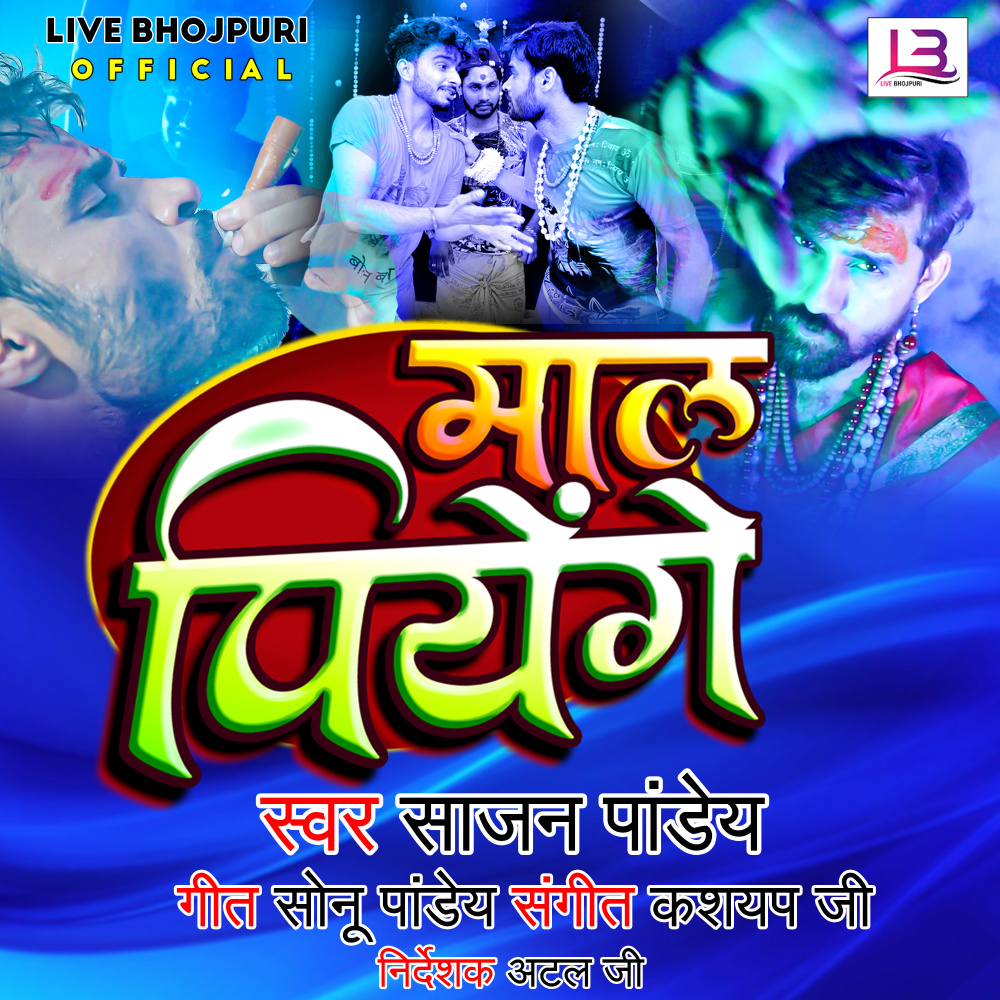 Maal Piyenge