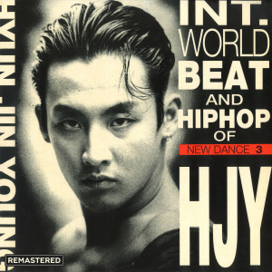 อัลบัม New Dance 3 (Remastered) ศิลปิน Hyun Jin Young