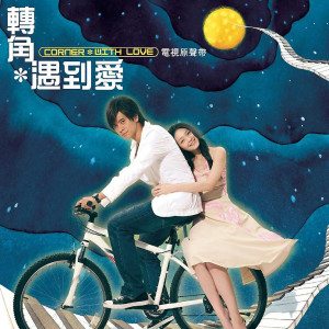 ดาวน์โหลดและฟังเพลง 我可以 (演奏版) (纯音乐) พร้อมเนื้อเพลงจาก 蔡旻佑