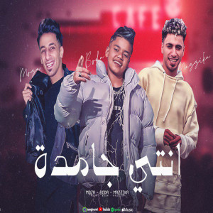 بوده الكروان的專輯Antey Gamdh