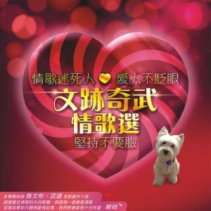 Album Wen Ji Ji Wu Qing Ge Shua from Michael Shih (施文彬)