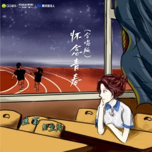 Listen to 怀念青春 (伴奏) song with lyrics from 七个数字（Seven numbers Z）