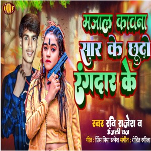 Listen to Majal Kawna Sar Ke Chhui Rangdar Ke song with lyrics from Ravi Rajesh