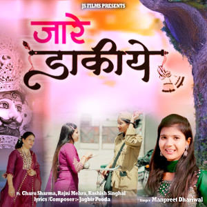 Listen to Jare Dakiye song with lyrics from Manpreet Dhariwal