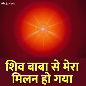 收听Udit Narayan, Pamela Jain的Shiv Baba Se Mera Milan Ho Gaya歌词歌曲