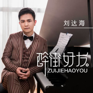 收聽劉達海的竟開不了口説 (伴奏)歌詞歌曲