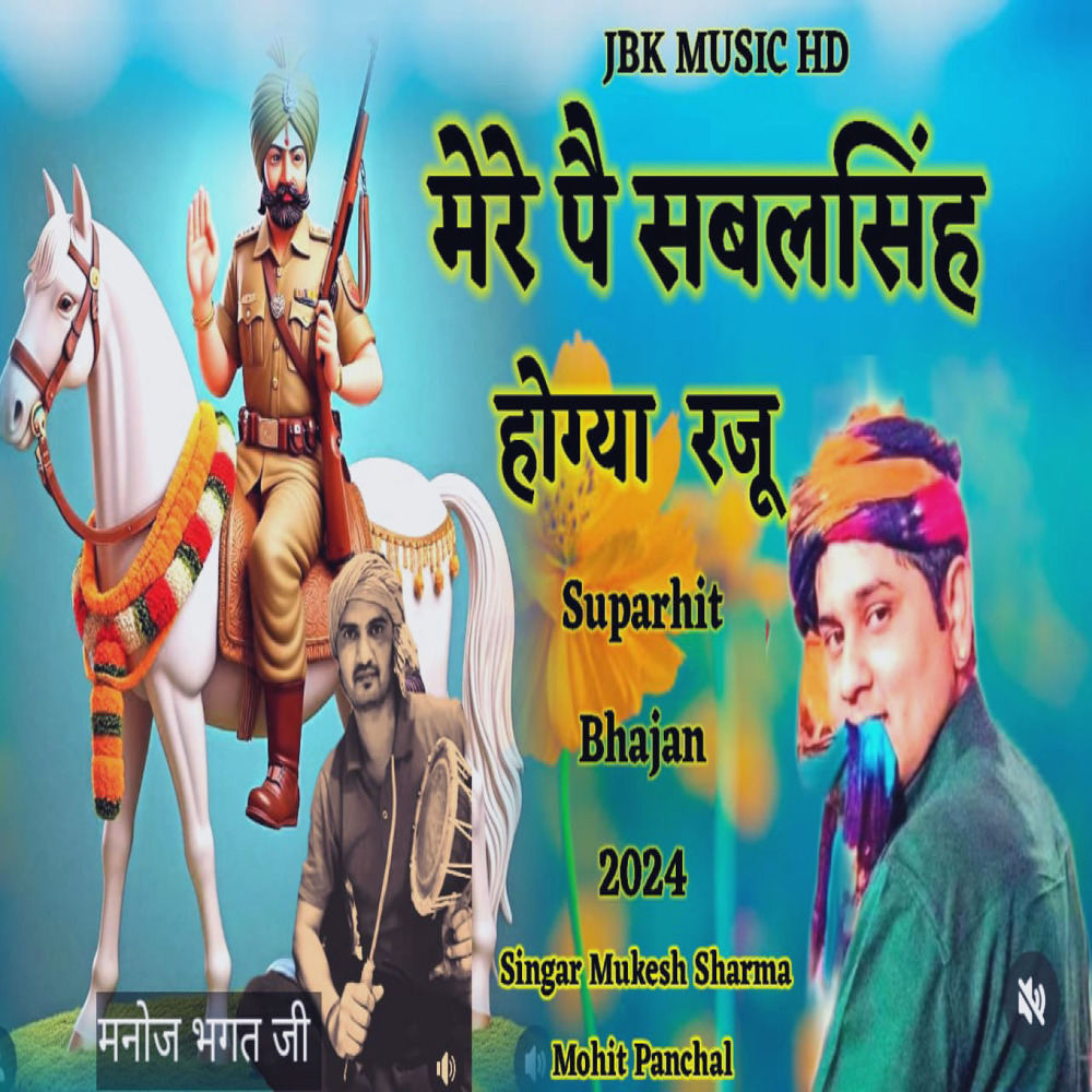Mare P Sabal Singh Ho Gya Rjju