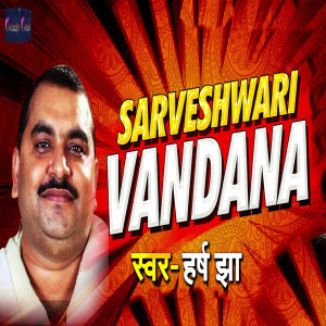 Listen to Sarveshwari Vandana song with lyrics from Harsh Jha