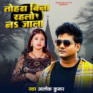 Album Tohra Bina Rahlo Na Jala oleh Alok Kumar