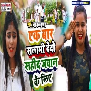 Listen to Ek Bar Salami Dedo Un Jaban Ke Liye song with lyrics from Kajal Krishna
