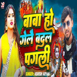 Listen to Baba Ho Gele Badal Pagali song with lyrics from ASHISH ARYAN