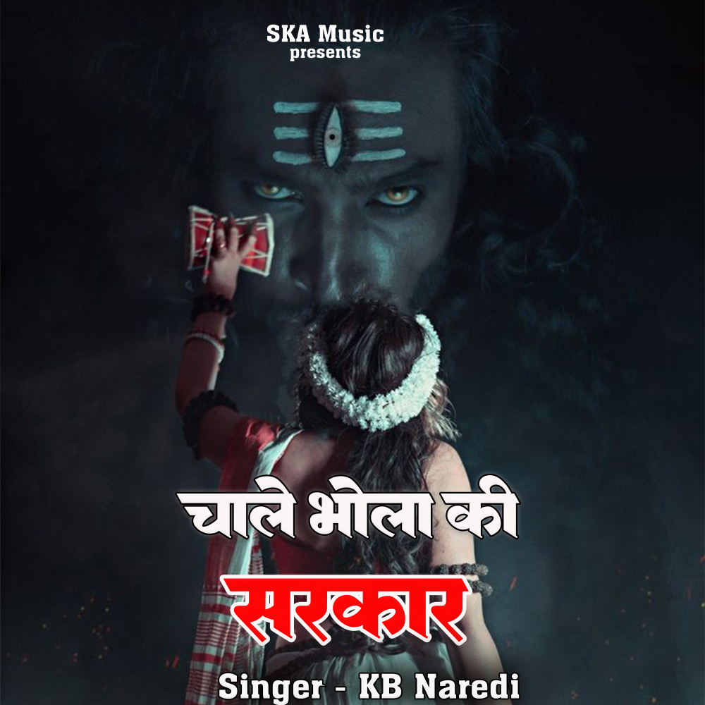 Chale Bhola Ki Sarkar