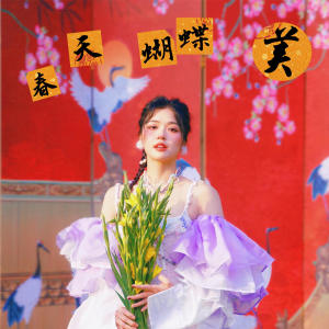 Suni Ha Linh的專輯LK Xuân Bướm Xinh