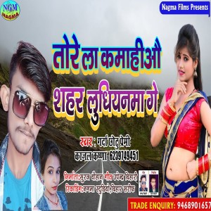 Listen to Tora La Kamahiaau Shra Iudhuyanma Ge song with lyrics from Garda Chhotu Premi