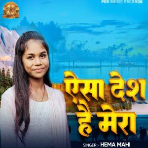 Album Aisa Desh Hai Mera from 