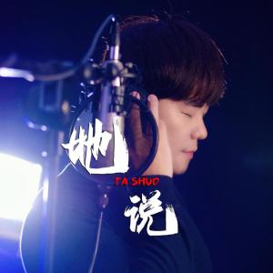 收聽Kevin Khai的她說歌詞歌曲