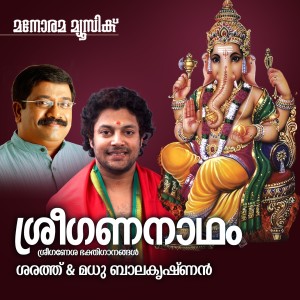 Listen to Sreecharitham song with lyrics from Sarath