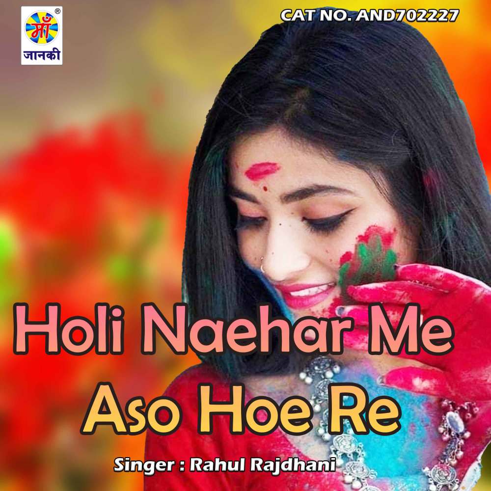 Holi Naehar Me Aso Hoe Re