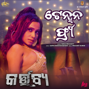 Listen to Tension Free (From "Kartavya") song with lyrics from Sanju Mohanty