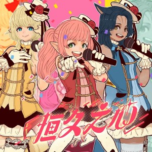 Dengarkan 恒久之心（小黄莺中文版） (完整版) lagu dari 祈inory dengan lirik