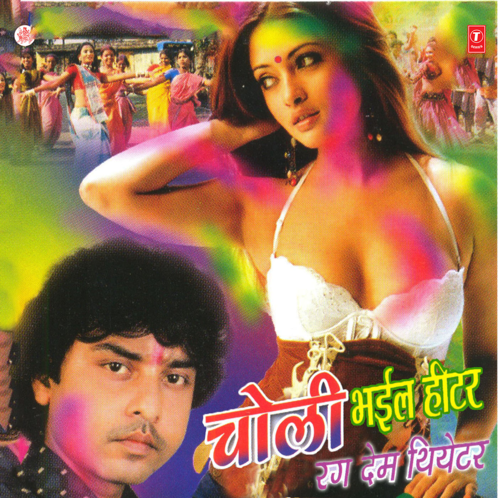 Pande Jee Nachihe Launda
