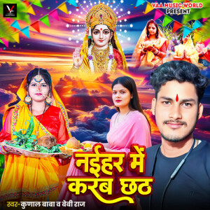 Dengarkan lagu Naihar Me Karab Chhath nyanyian Kunal Baba dengan lirik