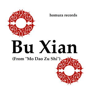Listen to Bu Xian (From "Mo Dao Zu Shi") song with lyrics from Homura Records