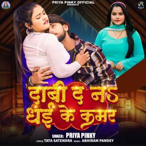 Album Dabi Da Na Dhai Ke Kamar from Priya Pinky