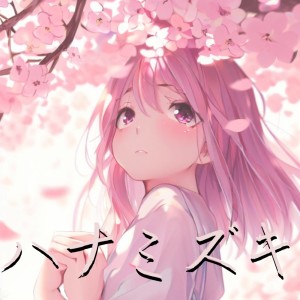 收听CrowYamiyono的ハナミズキ (feat. 一青窈) [Cover]歌词歌曲