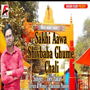 Listen to Sakhi Aawa Shivbaba Ghume Chali (Bhakti song) song with lyrics from Dev Yadav
