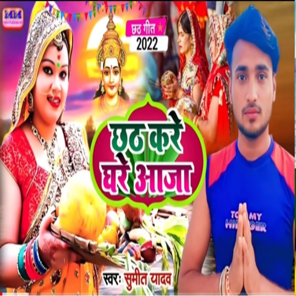 Chhath Kare Ghare Aaja (Maghi Song)