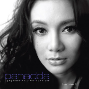ดาวน์โหลดและฟังเพลง คำถามต้องห้าม พร้อมเนื้อเพลงจาก ปนัดดา เรืองวุฒิ