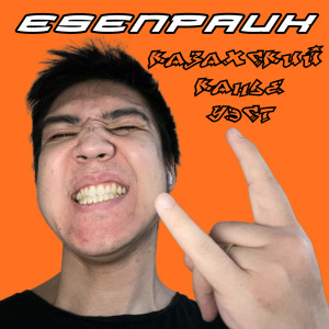 Listen to Казахский канье уэст song with lyrics from Esenpauk