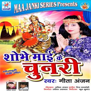 收聽Geeta Anjan的Chunari Chunari歌詞歌曲
