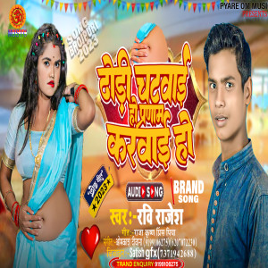 Album Dhodi Chatwai Ki Parnam Karwai from 