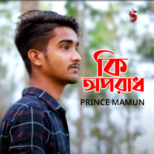 Listen to Ki Oporadh song with lyrics from Prince Mamun