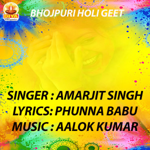 ดาวน์โหลดและฟังเพลง GALIYA LAL KAI DEHALA (Holi) พร้อมเนื้อเพลงจาก Amarjit Singh