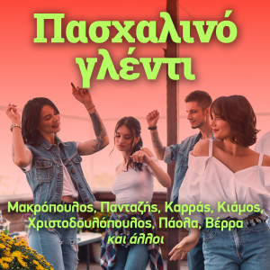 Listen to Kalytera Mazi Sou Kai Trelos song with lyrics from Themis Adamantidis